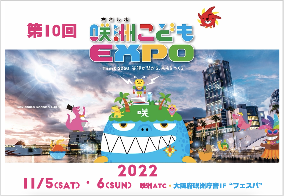 国際交流イベント At 咲洲こどもexpo 大阪南港 Global Mom To Mom